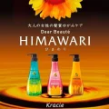 Kracie Dear Beauté Himawari Rich & Repair Oil-in-Shampoo 500ml 6