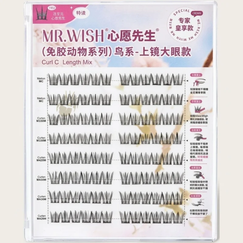 MR WISH Glue Free Swan False Eyelashes C Curl Mixed Length Cluster Set - Main Image